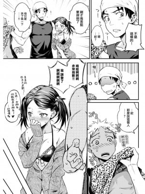 [おから] びーちはうす (COMIC 快楽天 2022年11月号) [大鸟可不敢乱转汉化] [DL版]_06