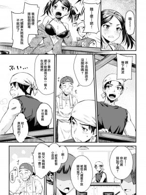 [おから] びーちはうす (COMIC 快楽天 2022年11月号) [大鸟可不敢乱转汉化] [DL版]_04