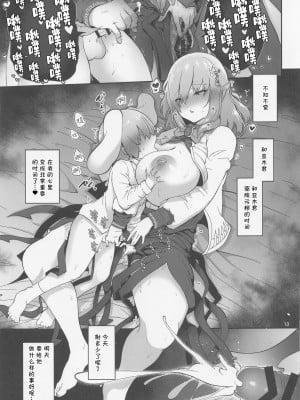 (C100) [こまめすがた (吾暮えくと)] サグメさまと穢れ抜き (東方Project) [中国翻訳]_13