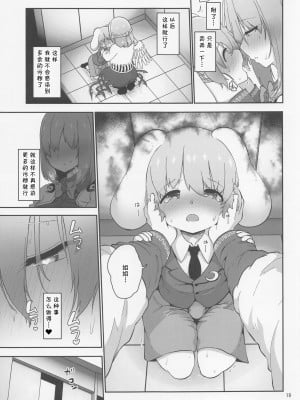 (C100) [こまめすがた (吾暮えくと)] サグメさまと穢れ抜き (東方Project) [中国翻訳]_19