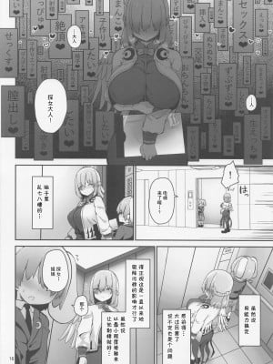 (C100) [こまめすがた (吾暮えくと)] サグメさまと穢れ抜き (東方Project) [中国翻訳]_16