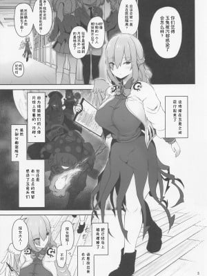 (C100) [こまめすがた (吾暮えくと)] サグメさまと穢れ抜き (東方Project) [中国翻訳]_03