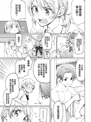 [藤丸] 1999 (COMIC 快楽天 2022年11月号) [大鸟可不敢乱转汉化] [DL版]_06