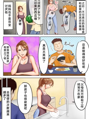 [すぴか屋] ヤンキーだった母と先輩 [bgxyahoo个人机翻汉化]_06