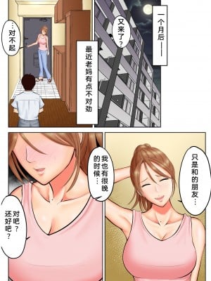 [すぴか屋] ヤンキーだった母と先輩 [bgxyahoo个人机翻汉化]_11