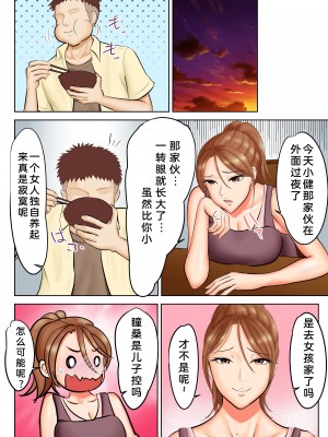 [すぴか屋] ヤンキーだった母と先輩 [bgxyahoo个人机翻汉化]_07