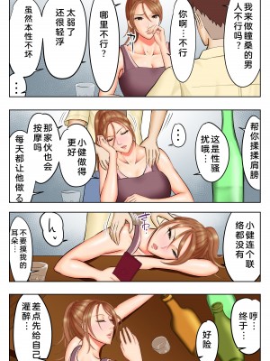 [すぴか屋] ヤンキーだった母と先輩 [bgxyahoo个人机翻汉化]_09