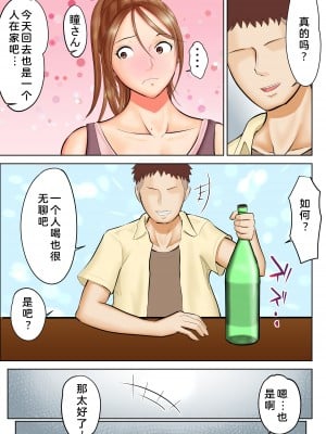 [すぴか屋] ヤンキーだった母と先輩 [bgxyahoo个人机翻汉化]_08