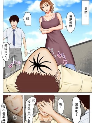 [すぴか屋] ヤンキーだった母と先輩 [bgxyahoo个人机翻汉化]_05