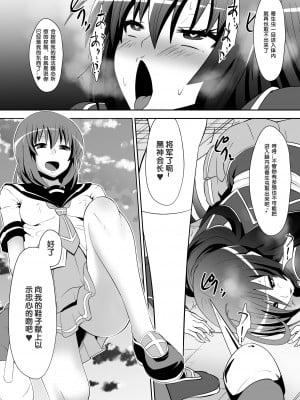 [百合勿忘草个人汉化][支配少女 (ダイニング)] めだかジ・エンド(めだかボックス)_c_008