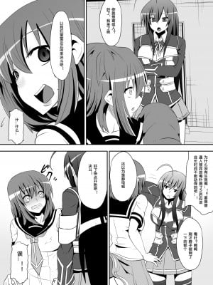 [百合勿忘草个人汉化][支配少女 (ダイニング)] めだかジ・エンド(めだかボックス)_c_004