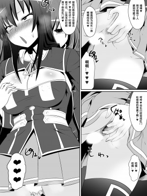 [百合勿忘草个人汉化][支配少女 (ダイニング)] めだかジ・エンド(めだかボックス)_c_018