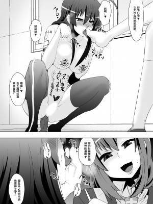 [百合勿忘草个人汉化][支配少女 (ダイニング)] めだかジ・エンド(めだかボックス)_c_019