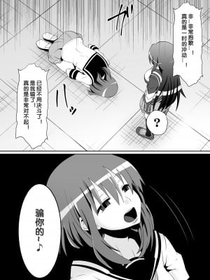 [百合勿忘草个人汉化][支配少女 (ダイニング)] めだかジ・エンド(めだかボックス)_c_005