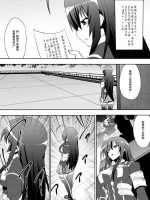 [百合勿忘草个人汉化][支配少女 (ダイニング)] めだかジ・エンド(めだかボックス)