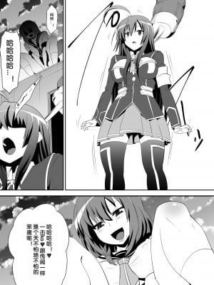 [百合勿忘草个人汉化][支配少女 (ダイニング)] めだかジ・エンド(めだかボックス)_c_002