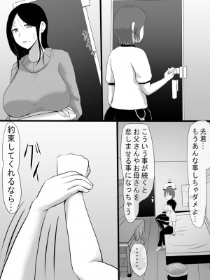 [スライスわかめ]靴下フェチにお母さんと先生がお仕置き!_07