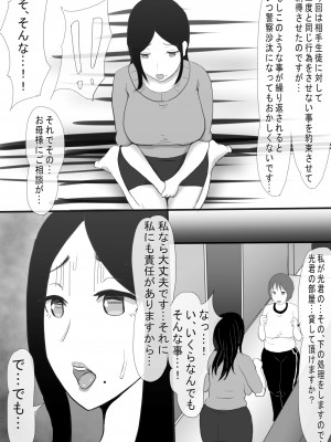 [スライスわかめ]靴下フェチにお母さんと先生がお仕置き!_06