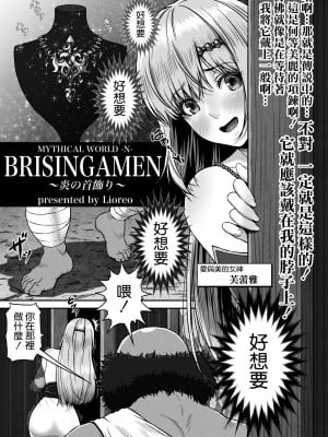 [MYTHICAL WORLD (Lioreo)] BRISINGAMEN～炎の首飾り～ [空気系☆漢化]_04