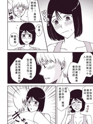 [あるばいん] 母さんと恋人生活 4 [bgxyahoo个人机翻汉化]_12