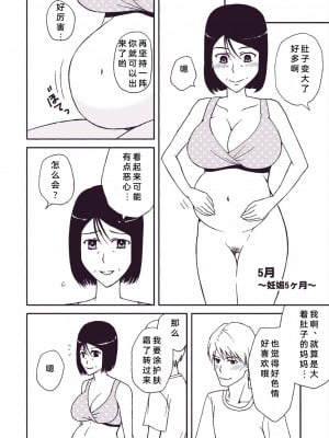 [あるばいん] 母さんと恋人生活 4 [bgxyahoo个人机翻汉化]_10