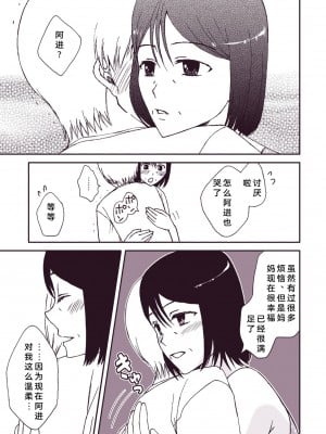 [あるばいん] 母さんと恋人生活 4 [bgxyahoo个人机翻汉化]_13