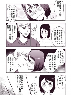 [あるばいん] 母さんと恋人生活 4 [bgxyahoo个人机翻汉化]_09