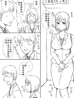 [あるばいん] 母さんと恋人生活 4 [bgxyahoo个人机翻汉化]_42