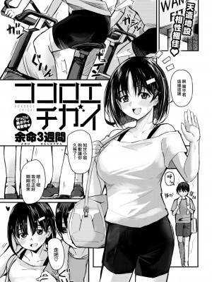 [余命3週間] ココロエチガイ (COMIC 快楽天 2022年11月号) [大鸟可不敢乱转汉化] [DL版]_02