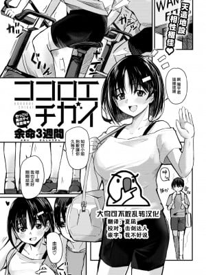 [余命3週間] ココロエチガイ (COMIC 快楽天 2022年11月号) [大鸟可不敢乱转汉化] [DL版]