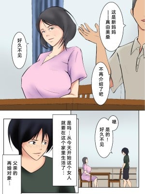 [ペンタクル (しみぱん)] お義母さんが僕の友達に[bgxyahoo个人机翻汉化]_04