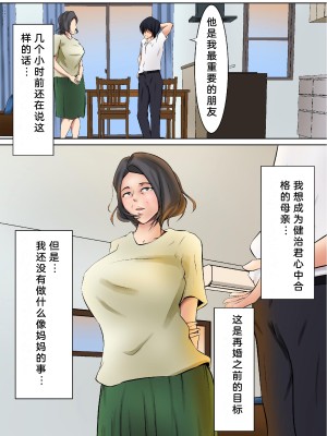 [ペンタクル (しみぱん)] お義母さんが僕の友達に[bgxyahoo个人机翻汉化]_45