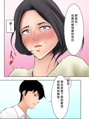 [ペンタクル (しみぱん)] お義母さんが僕の友達に[bgxyahoo个人机翻汉化]_14