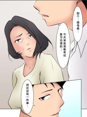 [ペンタクル (しみぱん)] お義母さんが僕の友達に[bgxyahoo个人机翻汉化]_12