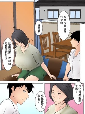 [ペンタクル (しみぱん)] お義母さんが僕の友達に[bgxyahoo个人机翻汉化]_11