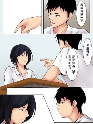 [ペンタクル (しみぱん)] お義母さんが僕の友達に[bgxyahoo个人机翻汉化]_08