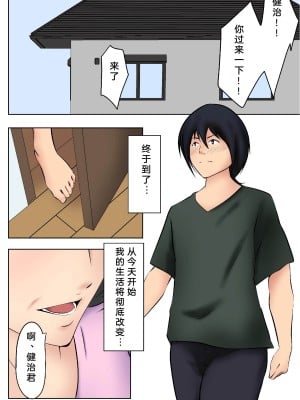 [ペンタクル (しみぱん)] お義母さんが僕の友達に[bgxyahoo个人机翻汉化]_03