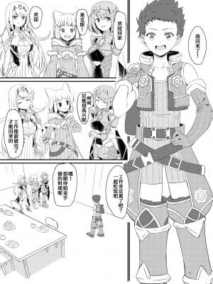 [ShaDraw (かげみや)] にゃんにゃんニアちゃん本 (ゼノブレイド2) [甜族星人x我不看本子个人汉化] [DL版]_06