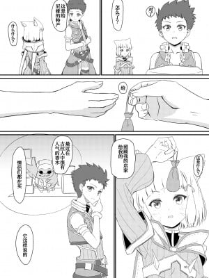 [ShaDraw (かげみや)] にゃんにゃんニアちゃん本 (ゼノブレイド2) [甜族星人x我不看本子个人汉化] [DL版]_10