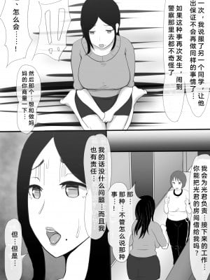 [スライスわかめ]靴下フェチにお母さんと先生がお仕置き! [bgxyahoo个人机翻汉化]_06