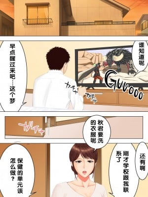 [すぴか屋] 母と夢と[bgxyahoo个人机翻汉化]_16