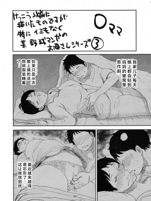 (C79) (同人誌) [みやびつづる部 (みやびつづる)] 男に生まれて母親とSEXしないなんて人生半分損してる (colorful, おおきく振りかぶって)[bgxyahoo个人机翻汉化]_35