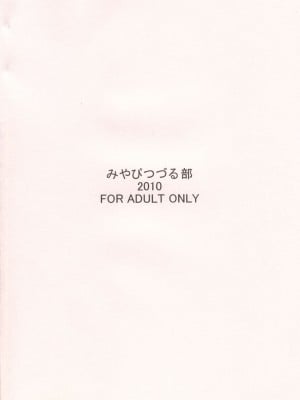 (C79) (同人誌) [みやびつづる部 (みやびつづる)] 男に生まれて母親とSEXしないなんて人生半分損してる (colorful, おおきく振りかぶって)[bgxyahoo个人机翻汉化]_02