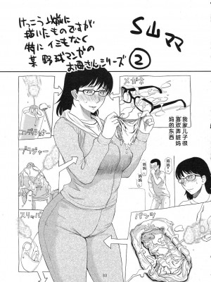 (C79) (同人誌) [みやびつづる部 (みやびつづる)] 男に生まれて母親とSEXしないなんて人生半分損してる (colorful, おおきく振りかぶって)[bgxyahoo个人机翻汉化]_33