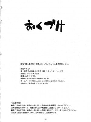 (C79) (同人誌) [みやびつづる部 (みやびつづる)] 男に生まれて母親とSEXしないなんて人生半分損してる (colorful, おおきく振りかぶって)[bgxyahoo个人机翻汉化]_38