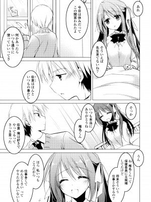 [もとみやみつき] ヒメゴト♥スイッチ_151