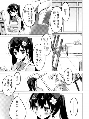 [もとみやみつき] ヒメゴト♥スイッチ_117