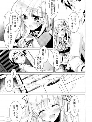 [もとみやみつき] ヒメゴト♥スイッチ_011