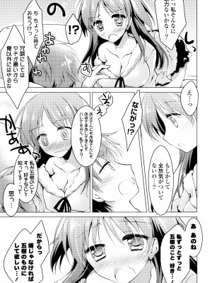 [もとみやみつき] ヒメゴト♥スイッチ_139