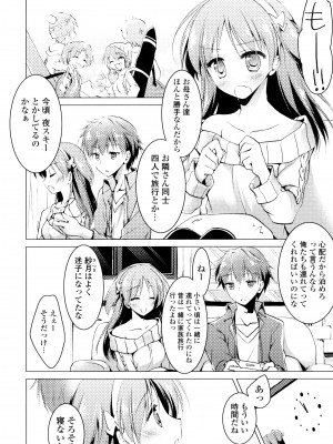 [もとみやみつき] ヒメゴト♥スイッチ_134